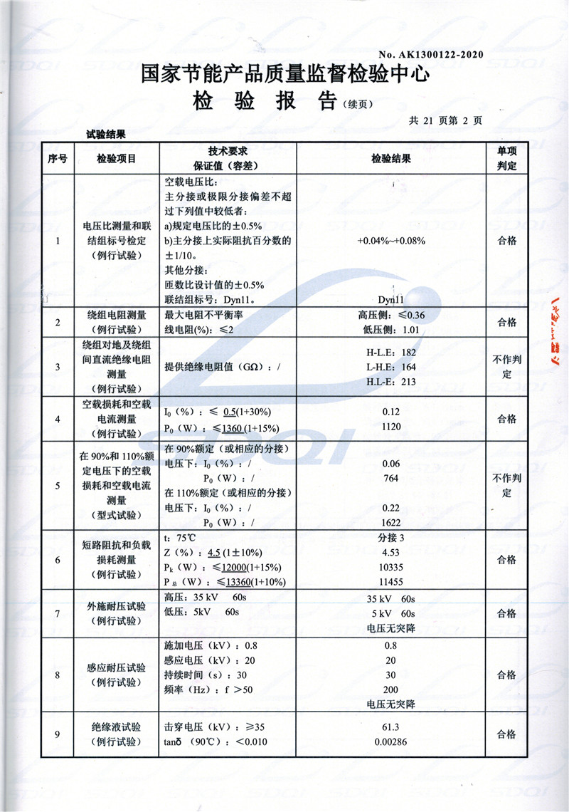 高低压试验报告-S11-1250湖里湖里湖里油浸式变压器-2.jpg